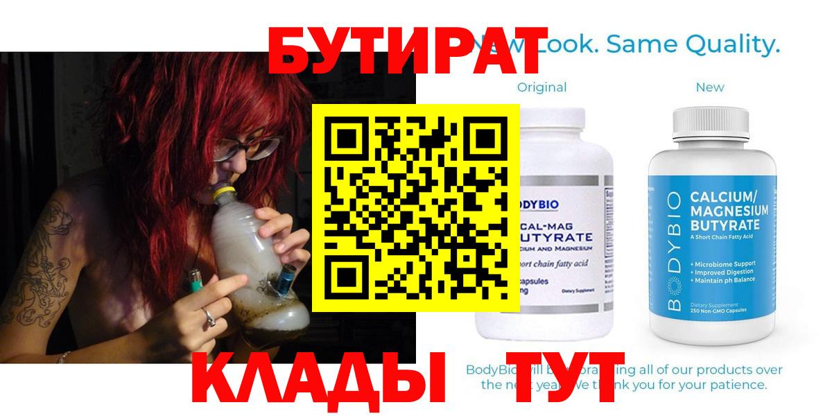 БУТИРАТ бутик  Бутират  Грязи  Вход с VPN 