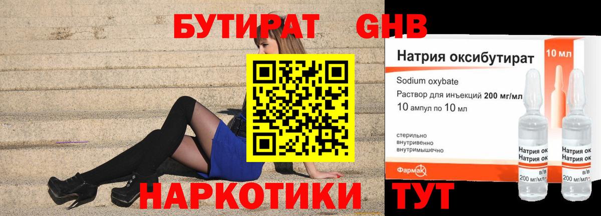 БУТИРАТ 1.4BDO Грязи