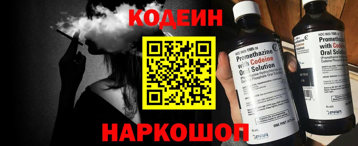 Кодеиновый сироп Lean Purple Drank Грязи