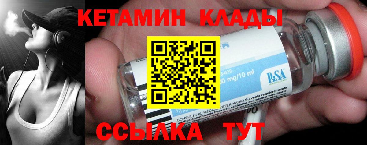 КЕТАМИН VHQ Грязи