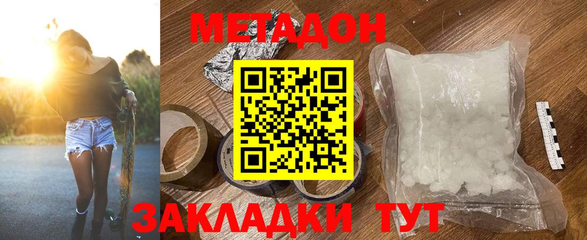МЕТАДОН мёд Грязи